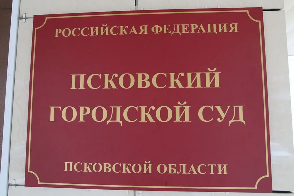 Сегодня в Псковском городском суде состоится рассмотрение ходатайства органа следствия об изменении меры пресечения в виде заключения под стражу на домашний арест в отношении бывшего ректора Псков ГУ О результатах рассмотрения заявленного ходатайства будет сообщено дополнительно  Присоединяйтесь к нам в МАХе