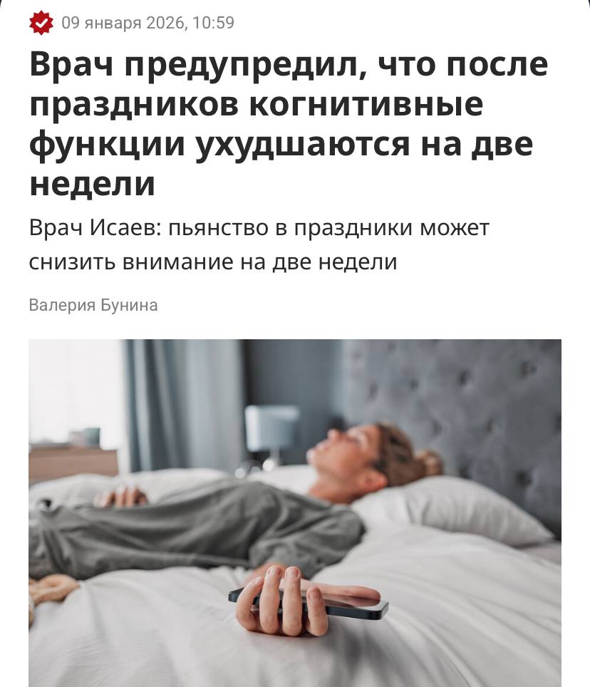 После праздников ваш мозг будет работать гораздо хуже предупреждают врачи Когнитивные функции будут восстанавливаться ещё две недели В основном причиной такого резкого спада считается длительное возлияние на новогодних каникулах Ухудшение внимания памяти и способности концентрироваться сохраняется дольше чем выводится алкоголь из организма Оставшиеся задачи с декабря переносим на февраль