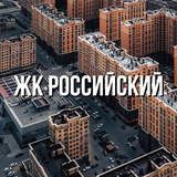 Аватар Телеграм канала: Жк Российский ⛲🌆