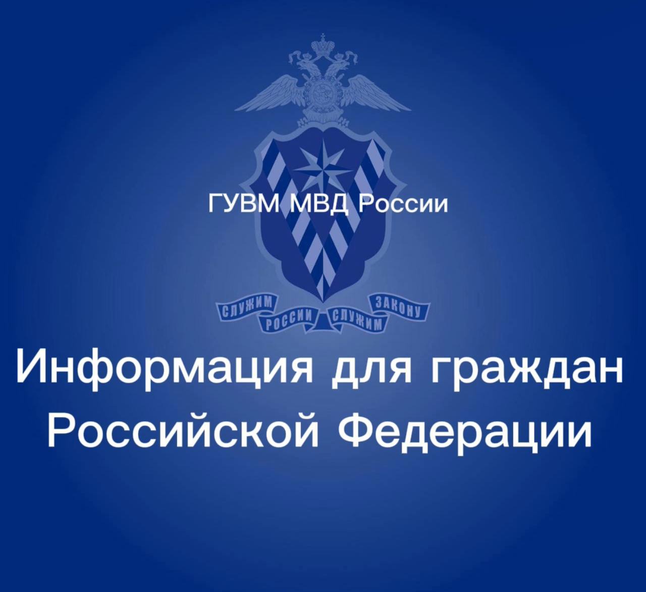 МВД России информирует, что при выдаче или замене паспорта гражданина Российской Федерации, удостоверяющего личность гражданина Российской Федерации на территории Российской Федерации, в оформленном документе проставляются как обязательные, так и необязательные отметки.   Обязательными к проставлению в паспорте являются:  отметки о регистрации по месту жительства и снятии с регистрационного учета гражданина Российской Федерации по месту жительства в пределах Российской Федерации;  сведения об отношении к воинской обязанности.    По желанию гражданина могут быть внесены сведения:   о регистрации  и расторжении брака;   о детях  гражданах Российской Федерации, не достигших 14-летнего возраста ;   о ранее выданных паспортах;   о выданных действительных основных документах, удостоверяющих личность гражданина Российской Федерации за пределами территории Российской Федерации.    Также в паспорт могут быть внесены необязательные отметки, проставляемые иными органами и организациями:   о группе крови  соответствующими медицинскими организациями ;  об идентификационном номере налогоплательщика  налоговыми органами .    Самостоятельное внесение гражданами  в паспорт сведений, отметок и записей недопустимо и влечет его недействительность.    #Миграция #ВопросыМиграции