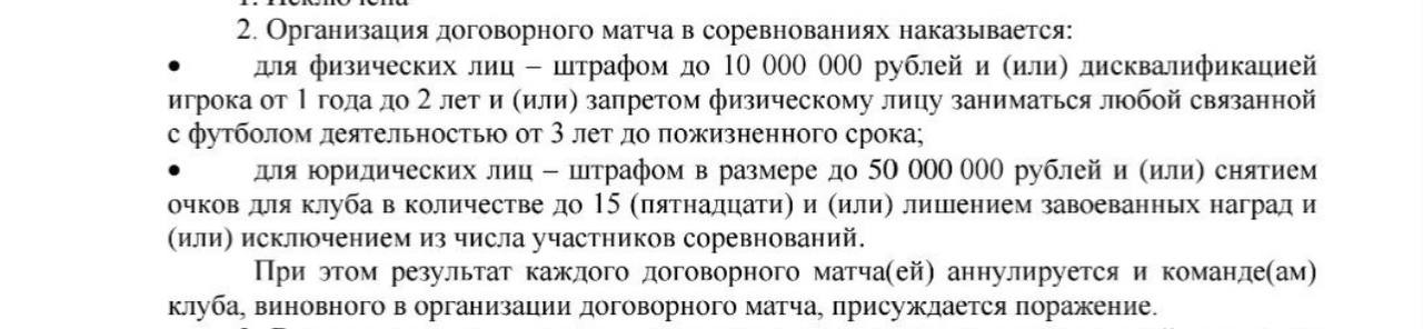 Немного о выстрелах себе в ногу.  Если вина Писарского будет доказана, то результат матча «Пари НН» - «Сочи» должен быть аннулирован, а «Сочи» присуждено техническое поражение.  Тогда «Сочи» должен быть исключен из участников РПЛ.   Подробности - здесь