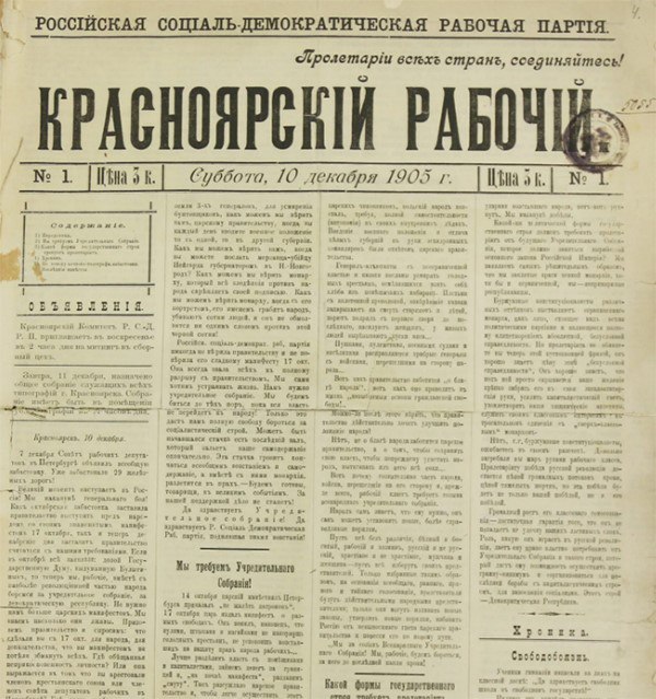 Закрывается одна из старейших газет России — «Красноярский рабочий»   «Красноярский рабочий» на первое полугодие 2025 года прекращена, читателям почта вернет деньги. О таком решении редакции и его причинах написали накануне на сайте издания.  Известно, что с нового года газету отдадут краевым властям в счет погашения долгов. «Краевая власть согласилась погасить редакционные долги, но с непременным условием — забрать себе и газету, и наш товарный знак. Но надежды на то, что новая редакция продолжит издание "Красноярского рабочего" с января, не оправдались. Из-за отсутствия бюджетного финансирования газета в 2025 году газета выходить не будет. Новой редакции тоже нет, а сотрудники старой через месяц будут уволены. Долги пока тоже не погашены. Читательские пожертвования тоже положения не спасают. Потенциальные спонсоры в большинстве своём в финансовой помощи отказали. Пока остаётся рабочим сайт krasrab.ru, но вскоре и он будет переименован», — пояснили в издании.  Отметим, «Красноярский рабочий» — одна из старейших газет России. Она проработала 119 лет, первый номер выпустили 10 декабря 1905 года.  Фото: krskstate ru  Newslab