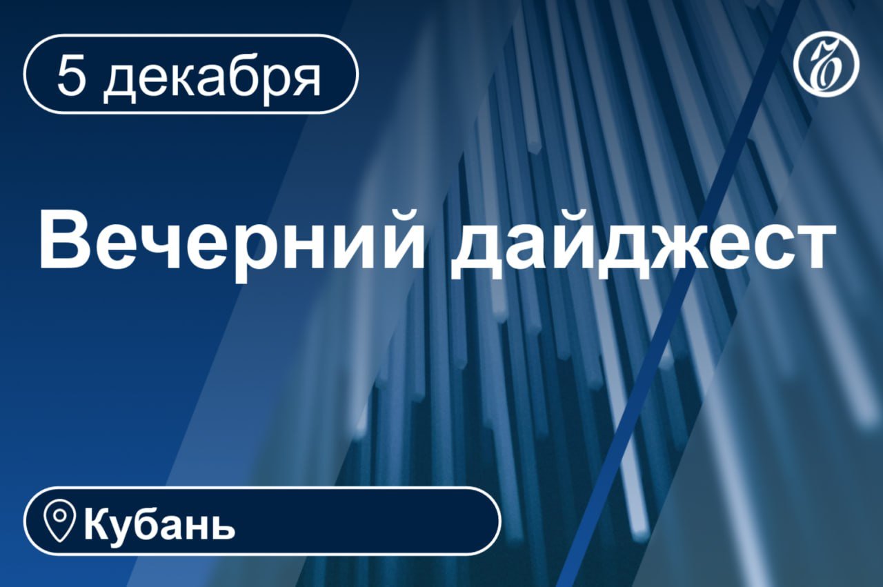 Надзорное ведомство за минувшие пять лет предъявило более 1,7 тыс. исков о возврате в собственность РФ незаконно отчужденных земель Сочинского национального парка  более 1,5 тыс. из них уже рассмотрены .   Арбитражный суд Краснодарского края отказал АО «Мацеста Капитал» во взыскании с администрации Сочи 89 млн руб   В Сириусе умные камеры будут следить за нарушениями у мусорных контейнеров   Бывший глава межрегионального управления Федеральной службы по экологическому, технологическому и атомному надзору по Крыму и Севастополю осужден за получение взятки в виде квартиры   С 7 декабря в Краснодаре стоимость проезда в транспорте КТТУ вырастет на 10 руб. Стоимость достигнет 50 руб., сообщает пресс-служба администрации города.   Вечером 5 декабря пробки на улицах Краснодара достигли 10 баллов. По данным сервиса «Яндекс.Карты», наиболее сложные ситуации на дорогах образовались в центре города, в районе улиц Селезнева и Солнечной.    Власти Краснодарского края в ходе конституционного рассмотрения дела сочинских садоводов, чьи участки признали землями Сочинского национального парка, поддержали «меры, направленные против фактического сокращения территории особо охраняемой природной территории».   В рамках Ялтинского международного экономического форума, который проходит в Уфе, власти Крыма подписали девять соглашений и меморандумов более чем на 37 млрд руб. Как сообщил глава региона Сергей Аксенов в своем Telegram-канале, ключевые направления планируемых проектов — промышленное производство, туризм и жилищное строительство.   Представитель Совета Федерации Андрей Клишас поддержал в Конституционном суде сочинских садоводов, которые лишились своих участков, признанных землями Сочинского национального парка.