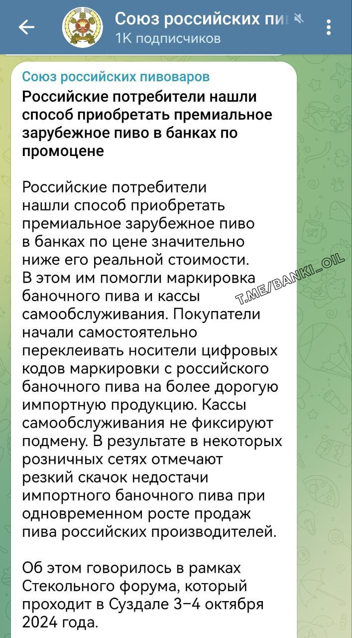 Россияне нашли способ покупать дорогое пиво за копейки. Находчивые покупатели переклеивают QR-коды «Честного знака» с дешёвых сортов на импортное пенное. В итоге вместо 250 рублей за бутылку из Канады они платят всего 40 рублей. Производители пива в России уже бьют тревогу, так как исправить проблему невозможно, а магазины несут огромные убытки.