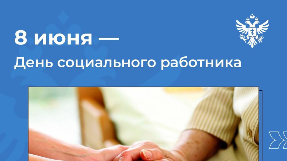 Владимир Сальдо поздравил социальных работников с их профессиональным праздником Губернатор Херсонской области Владимир Сальдо поздравил социальных работников региона с их профессиональным праздником и отметил, что они посвящают свою жизнь помощи людям: это призвание, требующее огромного сердца, терпения и самоотдачи. «В Херсонской области вы ежедневно оказываетесь рядом с теми, кто особенно нуждается в поддержке: пожилыми, многодетными семьями, людьми с ограниченными возможностями. Благодаря вашей работе, более 120 тыс. жителей региона получают необходимую помощь и заботу», — подчеркнул губернатор. Фото: телеграм-канал Владимира Сальдо , VK и ОК и читайте новости на нашем сайте