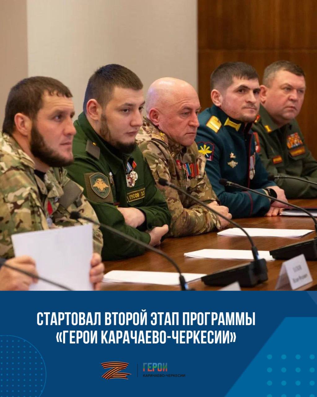 В республике продолжается реализация специализированной кадровой программы «Герои Карачаево-Черкесии» для ветеранов и участников СВО, второй этап которой стартовал сегодня. Уже ранее давал поручение министру по делам молодежи Ибрагиму Тоторкулову с особым вниманием отнестись к каждому участнику программы. Важна точечная и адресная работа с запросами наших военнослужащих, что станет основой их успешной интеграции в жизнь республики. Ребята - настоящие Герои для всех нас: для родных, близких, сослуживцев и всех россиян. Таких людей отличают не только мужество и стойкость на поле боя, но и желание созидать, умение строить светлое будущее для своих детей и заботиться о старших, любовь к малой родине и нашей огромной стране. Напомню, республиканская кадровая программа «Герои Карачаево-Черкесии» является региональным аналогом федеральной программы «Время героев», инициированной Президентом РФ Владимиром Путиным. Победители программы получают возможность войти в резерв управленческих кадров, пройти стажировку и обучиться на базе образовательного учреждения с получением документа государственного образца. Более подробную информацию можно узнать на сайте а также по номеру 8 988 719-72-21 или по электронной почте geroikch .ru.