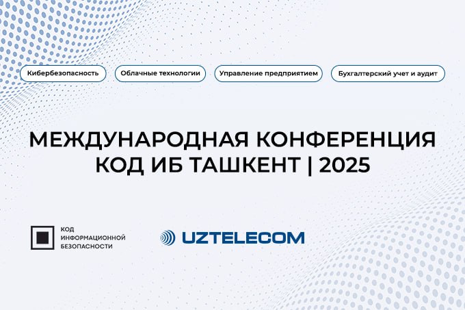 В Ташкенте пройдет Международная конференция по кибербезопасности облачным технологиям и автоматизации   repost uz polezno budet poslushat на правах рекламы