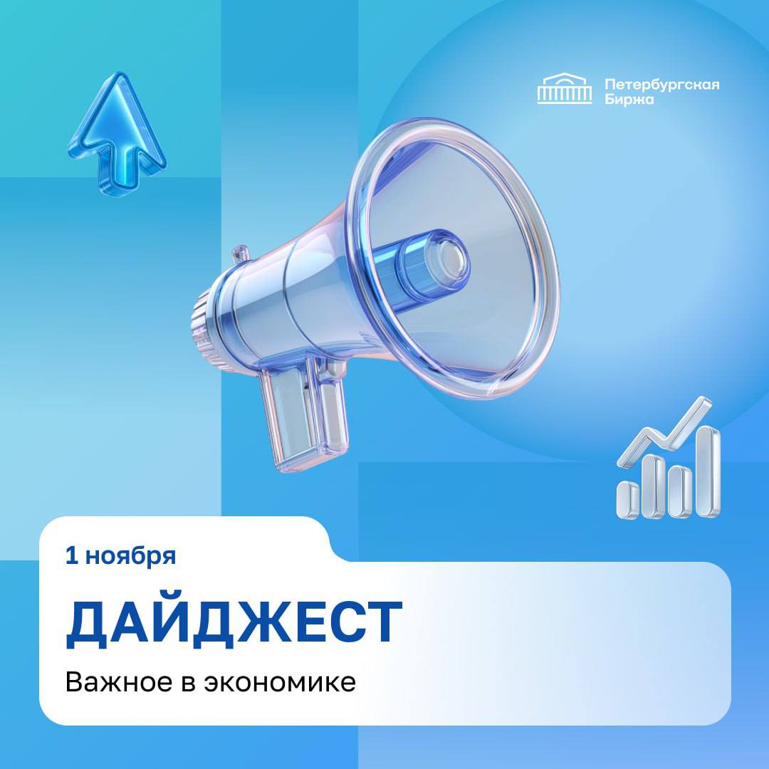 Важное в экономике Петербургская биржа продолжает прорабатывать запуск экспортных торгов углем Продажи удобрений на бирже с начала года удвоились в лидерах селитра Экспорт нефти из России вырос на санкциях США до максимума за четыре года Газпром обновил рекорд суточных поставок газа в Китай по Силе Сибири Архангельская область за 10 месяцев экспортировала 1 39 млн кубометров леса АРБ и СПбГУ провели всероссийскую научно практическую конференцию по поведенческой экономике и информационной безопасности если новости порадовали вас если заставили задуматься ДвижимПользою