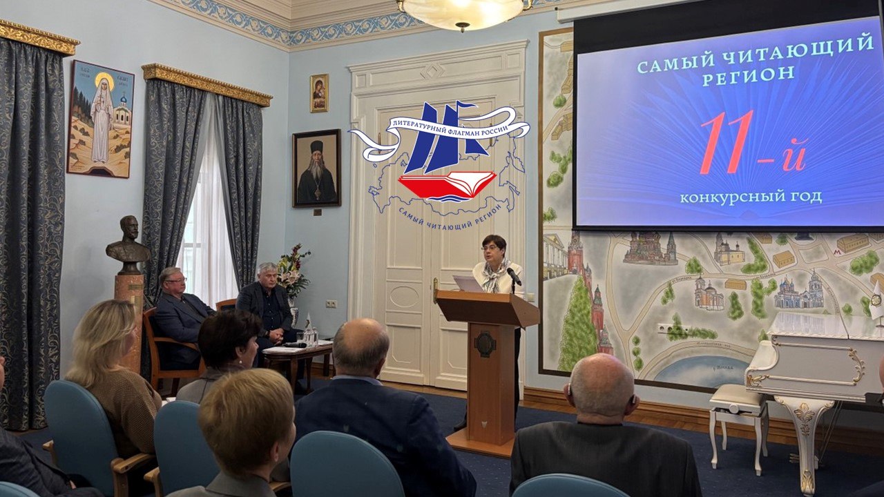 Кировская область вошла в тройку лидеров Всероссийского конкурса Самый читающий регион Об этом сообщили в пресс службе Российского книжного союза РКС Каждый из 89 российских регионов представил наиболее значимые проекты направленные на продвижение книги и чтения Литературным флагманом России в 2025 году стала Курская область В тройку лауреатов вошли Москва Кировская и Мурманская области Территорией книги и чтения была объявлена Архангельская область неоднократно входившая в число лучших по итогам конкурса рассказали в РКС Кировская область представила масштабный проект На родине Альберта Лиханова посвящённый 90 летнему юбилею выдающегося писателя гуманиста и общественного деятеля чьё детство пришлось на военные и послевоенные годы Всероссийский конкурс Самый читающий регион среди субъектов федерации призван поощрить вклад регионов в развитие литературы в культурном пространстве страны Проект реализуется при поддержке Министерства цифрового развития связи и массовых коммуникаций РФ Какую последнюю книгу вы прочитали Пишите в комментариях Подписывайтесь на канал Кировской области в MAX