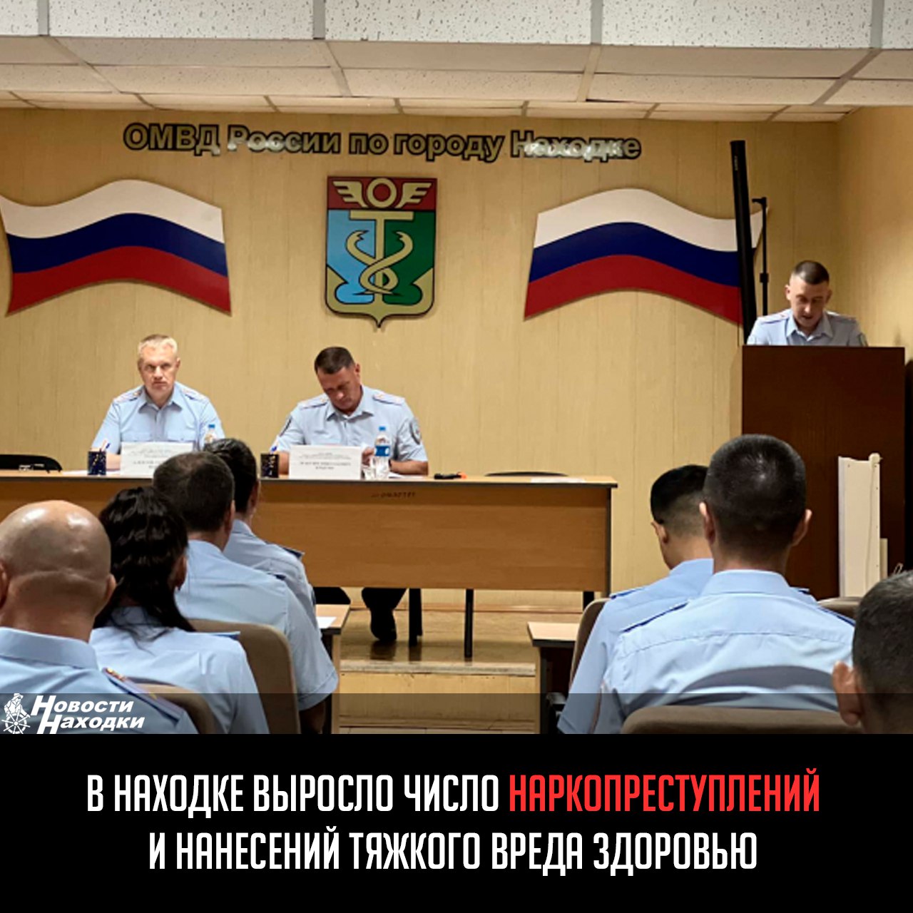 По итогам января-июня 2025 года на территории Находкинского округа зарегистрировано 12 661 заявление и сообщение о происшествиях, сообщили в пресс-службе полиции. Увеличилось количество таких зарегистрированных преступлений, как умышленное причинение тяжкого вреда здоровью, незаконные оборот наркотических средств, в том числе сбыт наркотических средств. За полгода удалось снизить количество преступлений, совершенных лицами, ранее совершавшими преступления, в состоянии алкогольного или наркотического опьянения, совершенных в быту. Сотрудниками Госавтоинспекции выявлено 44 преступления, с квалификацией по статье 264.1 УК РФ Нарушение ПДД, подвергнутым административному наказанию . Любители пьяной езды понесли наказание в соответствии с законодательством. Отмечается рост раскрытия преступлений прошлых лет.