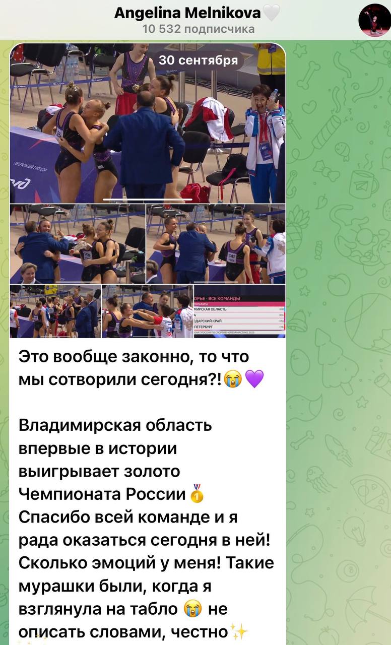 Женская сборная Владимирской области с олимпийской чемпионкой Ангелиной Мельниковой чемпион России в командном многоборье Вчера 30 сентября в федеральной территории Сириус стартовал чемпионат России по спортивной гимнастике Женщины как и мужчины первый комплект наград разыграли в командном многоборье Впервые в истории золото завоевала сборная Владимирской области во главе с олимпийской чемпионкой Ангелиной Мельниковой опередившая сборные Москвы с олимпийской чемпионкой Викторией Листуновой в составе и Краснодарского края