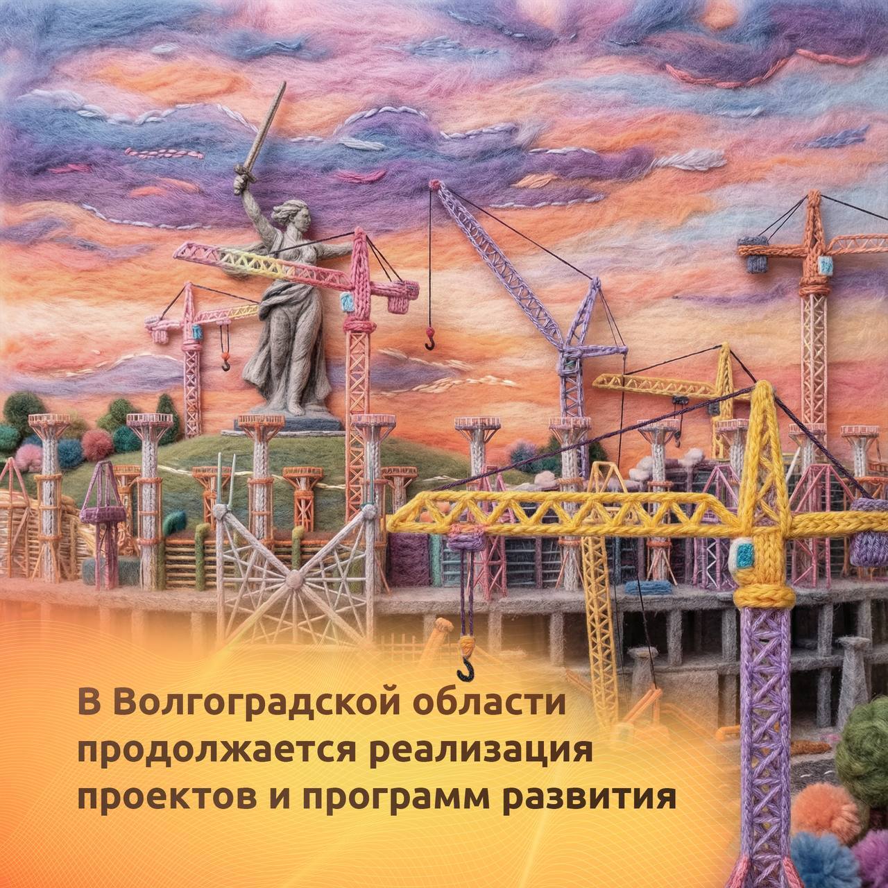 В Волгоградской области продолжается реализация проектов и программ развития В 2025 году строительством реконструкцией ремонтом и благоустройством охвачены 325 объектов На 181 м из них работы уже завершены а до конца года планируют сдать еще более 100 Вопросы реализации проектов и программ развития на территории Волгоградской области обсудили на оперативном совещании которое провел губернатор Андрей Бочаров В целях своевременного завершения реализации проектов глава региона поручил своим заместителям держать работу на личном контроле обеспечить своевременное финансирование принять меры для завершения работ в установленные сроки а также обеспечить безусловное достижение целевых показателей проектов развития Волгоградской области