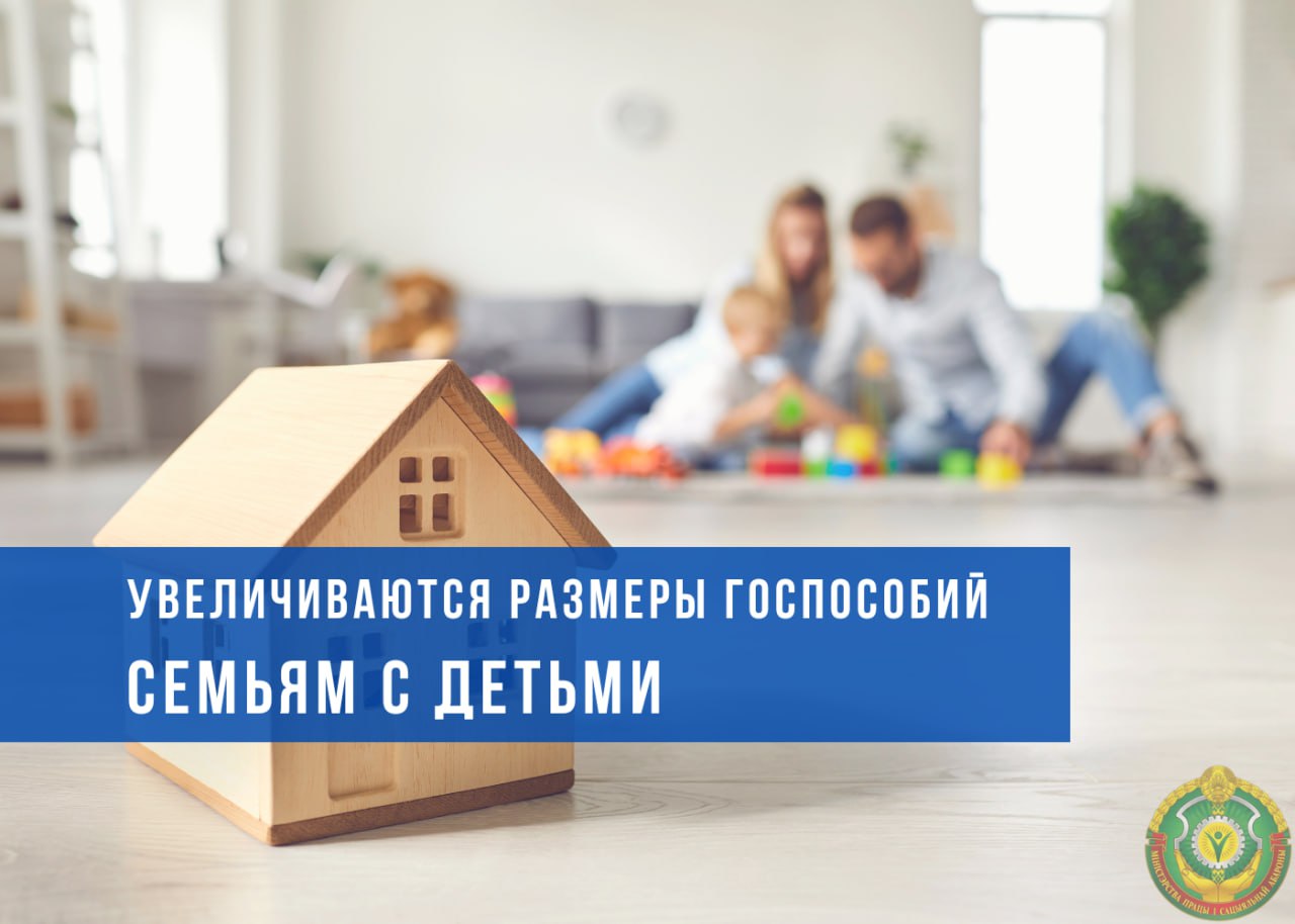 С 1 ноября увеличиваются размеры государственных пособий семьям воспитывающим детей исчисляемые из БПМ на 0 7 пособие в связи с рождением ребенка единовременное  при рождении первого ребенка 10 БПМ или 4 910 90 руб  при рождении второго и последующих детей 14 БПМ или 6 875 26 руб пособие женщинам ставшим на учет в организациях здравоохранения до 12 недельного срока беременности единовременное 100 БПМ или 491 09 руб пособие семьям на детей в возрасте от 3 до 18 лет в период воспитания ребенка в возрасте до 3 лет ежемесячное 50 БПМ или 245 55 руб пособие на детей старше 3 лет из отдельных категорий семей ежемесячное  на детей старше 3 лет воспитываемых в таких семьях кроме ребенка инвалида 50 БПМ или 245 55 руб  на ребенка инвалида старше 3 лет 70 БПМ или 343 76 руб пособие по уходу за ребенком инвалидом в возрасте до 18 лет ежемесячное  с I и II степенью утраты здоровья до исполнения ребенку 18 лет и с III и IV степенью утраты здоровья до исполнения ребенку возраста 3 лет 100 БПМ или 491 09 руб  с III и IV степенью утраты здоровья после исполнения ребенку возраста 3 лет 120 БПМ или 589 31 руб пособие на детей в возрасте до 18 лет инфицированных вирусом иммунодефицита человека ежемесячное 70 БПМ или 343 76 руб  Пособиями которые исчисляются из БПМ охвачено 159 4 тыс детей