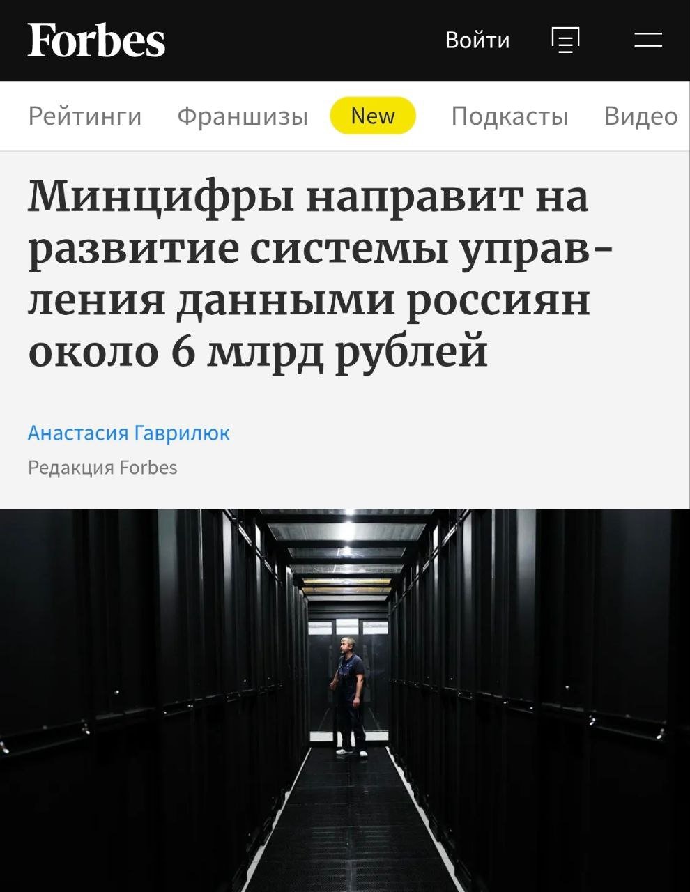 За вами будут СЛЕДИТЬ: власти РФ обяжут мобильных операторов 24/7 сливать гео каждого россиянина — пишет Forbes о безумном апдейте в Минцифры.  Выбора уже нет: операторы должны до 2027 года сливать данные о каждом вашем передвижении, а согласие россиян — не требуется. Удобно.  На программу потратят рекордные 5.8 млрд рублей, которые в правительстве назвали «адекватной оценкой».  А точно ли вы хотите сегодня праздновать?