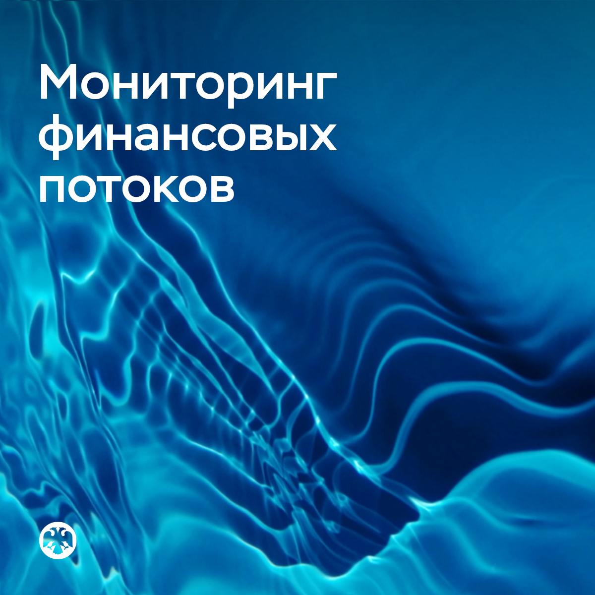 #ОтраслевыеФинпотоки   Рост экономики в начале года оставался высоким     В феврале рост входящих платежей, проведенных через Банк России, ускорился и превысил средний уровень четвертого квартала 2024 года на 9,5%. Это указывает на сохранение высоких темпов роста российской экономики в начале года.     Финансовые потоки возросли во всех укрупненных группах отраслей, кроме ориентированных на государственный спрос. Наибольший рост — более 25% — сохраняется в отраслях инвестиционного спроса.   Подробнее читайте в выпуске «Мониторинга отраслевых финансовых потоков»