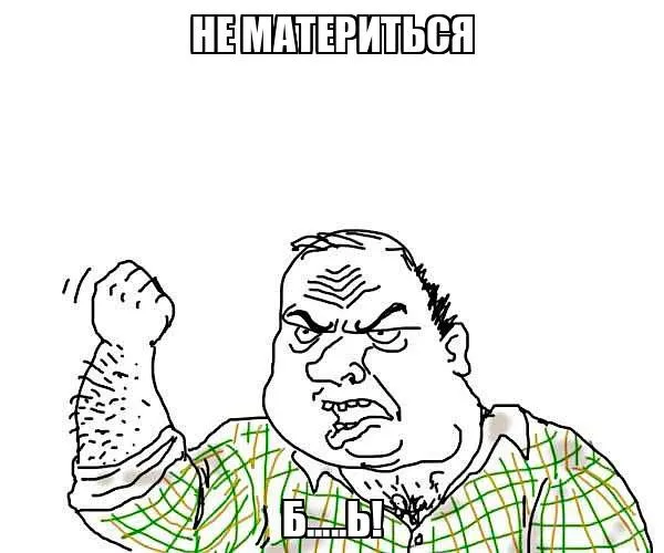 74 псковичей используют ненормативную лексику в быту опрос SuperJob В повседневной жизни горожане нецензурно выражаются гораздо чаще 13 постоянно и 61 иногда 26 постеснялись в этом признаться утверждают что никогда не сквернословят Рабочие команды общающиеся без использования нецензурных фраз сегодня являются скорее исключением На совещаниях с ненормативной лексикой постоянно сталкиваются 14 работающих еще 31 время от времени Еще чаще нецензурные выражения звучат в повседневном общении коллег 25 опрошенных слышат их от сослуживцев регулярно а 52 периодически Руководители в этом смысле несколько сдержаннее постоянную ругань с их стороны отмечают 13 ситуативную 37 При этом сами псковичи признаются в сквернословии на работе реже лишь 9 говорят что ругаются часто и еще 40 иногда Замечания коллегам употребляющим нецензурные выражения постоянно делают только 8 иногда 42 Мужчины ругаются на работе чаще но и замечаний в общей сложности раздают больше Женщины чаще предпочитают не вмешиваться Респонденты 35 45 лет чаще чем молодежь и те кто старше слышат ненормативную лексику от коллег 27 постоянно 54 иногда и чаще сами признаются в ее использовании 11 часто 46 иногда Среди опрошенных до 35 лет доля утверждающих что никогда не сквернословят на работе максимальна 58 и замечаний молодежь почти не делает никогда 63 ПЛН в MAX