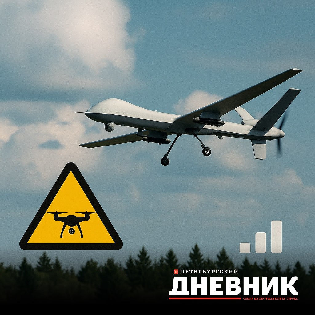 Внимание объявлена опасность БПЛА в воздушном пространстве юго восточной части Ленинградской области Возможно понижение скорости мобильного интернета UPD Режим воздушной опасности объявлен на всей территории Ленинградской области Фото DALL E Подписаться на Петербургский дневник в МАХ