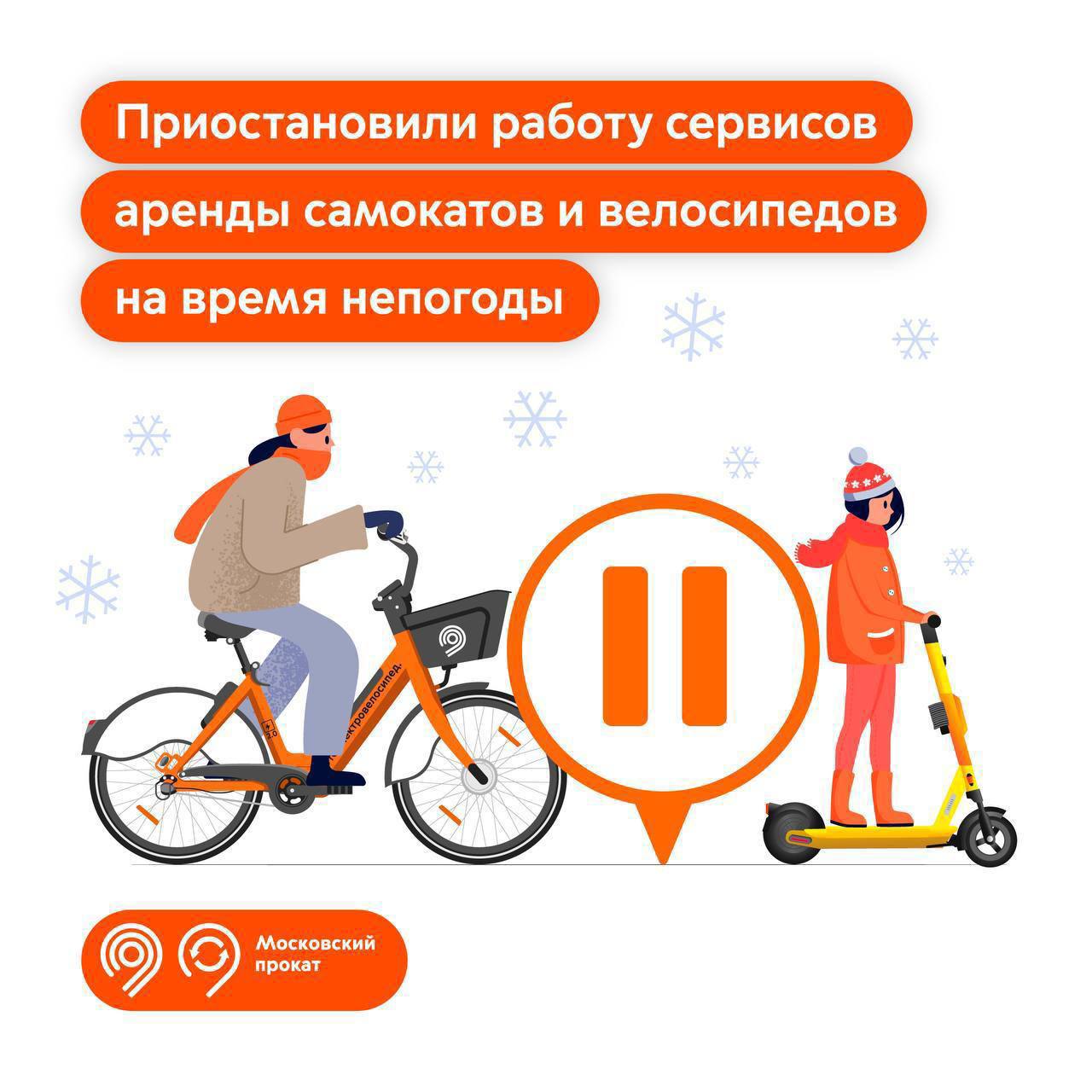 В Москве временно приостановили работу сервисов аренды электросамокатов и велосипедов Владельцам личных самокатов также рекомендовали отказаться от поездок в это время и пользоваться городским транспортом.