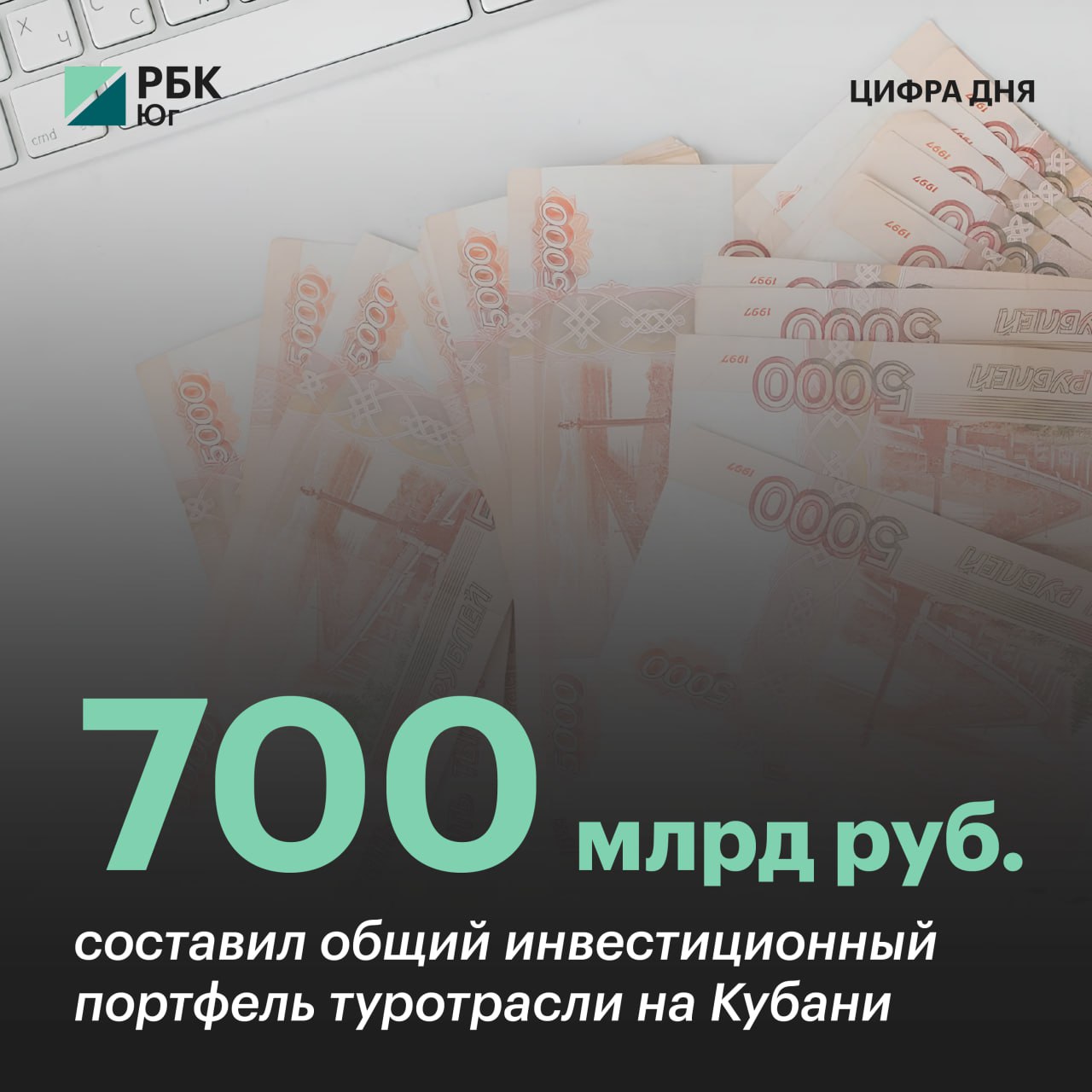 700 млрд рублей составил общий инвестпортфель туротрасли Кубани  Это в 37 раз больше, чем шесть лет назад. Ожидается, что к 2030 году на территории региона появится 40 новых средств размещения.  Подробнее о развитии Азово-Черноморского макрорегиона — читайте по ссылке.  Больше интересных материалов — в нашем новом номере журнала «Юг ждет круглый год».  #Туризм