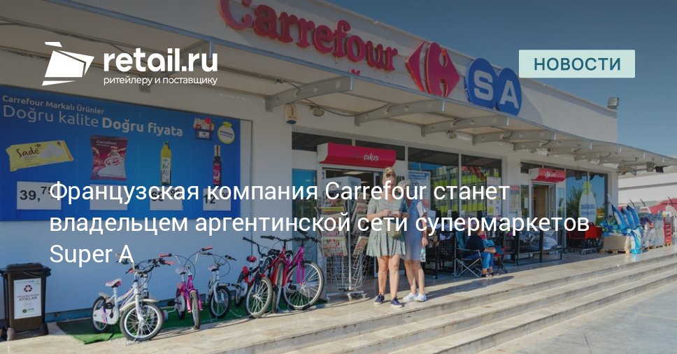 До конца сентября текущего года все магазины сети Super A начнут работать под брендом Carrefour Express retailНовости