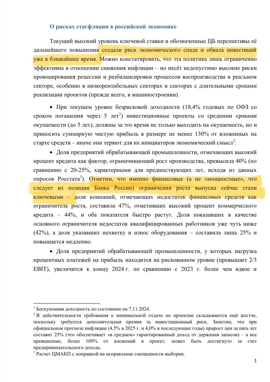 Что касается высоких ставок. ЦМАКП, единственный аналитический центр, который сегодня имеет мандат оппонировать ЦБ, считает, что ставка должна упасть до 15-16% к середине 2025 года. Их полный отчёт на фото    Из интересного - ЦМАКП отмечает, что действия ЦБ больше не ведут к снижению инфляции и что сценарий Волкера в России не сработает, так как у нас нет притока капитала из-за рубежа. А выдачу кредитов рекомендует ЦБ регулировать в ручном режиме через макропруденциальные надбавки  к чему ЦБ постепенно и переходит .