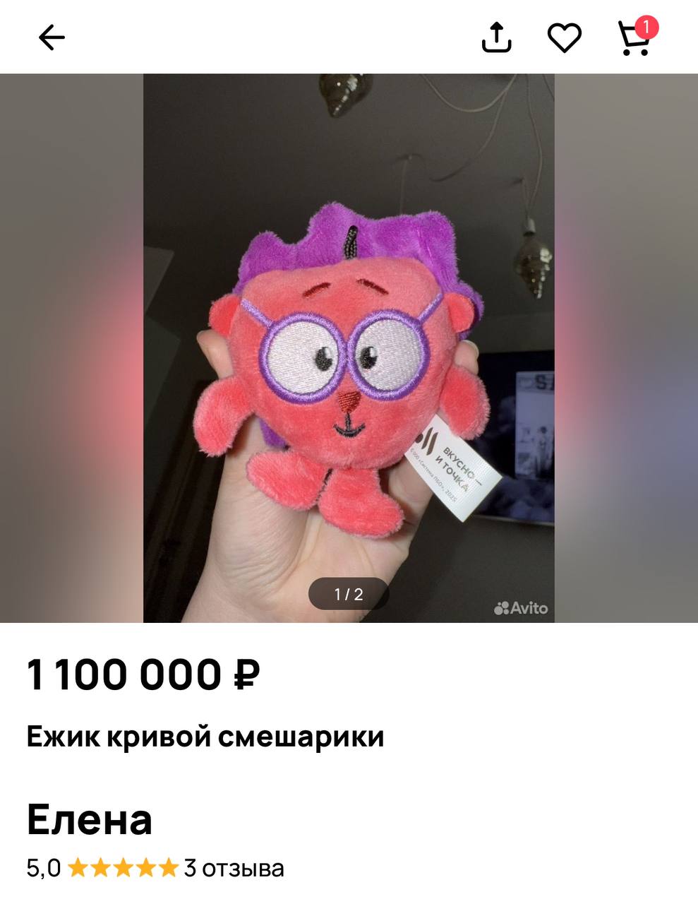На платформе Avito появилось необычное объявление о продаже игрушечного ежика с аномалией развития за сумму 1 100 000 рублей. Продавец утверждает, что фигурка ежика отличается от стандартных игрушек: она обладает искривлением ног и спины, а её тело напоминает форму анатомического сердца.