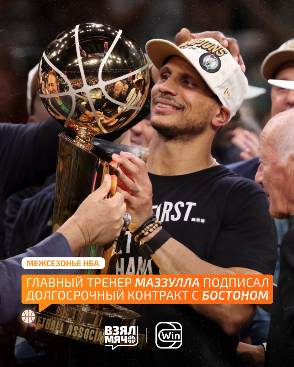«Бостон» и Джо Маззулла заключили многолетний контракт     В 2024 году «Селтикс» под его руководством стали чемпионами НБА в 18-й раз в истории.   В том же сезоне в 35 лет Маззулла стал самым молодым главным тренером команды-финалиста с 1969 года      ПОДПИШИСЬ — ЗДЕСЬ ЖИВЁТ БАСКЕТБОЛ!
