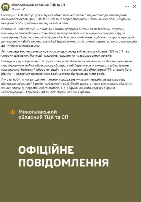 В николаевской области , местные напали на тцкунов, избив их трубами и арматурой. Тцкуны отстреливались от своего отлова  неизвестные лица, вооружённые битами и металлическими трубами, повредили автотранспорт и нанесли телесные повреждения солдату из группы оповещения. С целью самообороны военнослужащий применил травматический пистолет, зарегистрированный в соответствии с законодательством.  Есть пострадавшие среди военнослужащих ТЦК и СП, а также со стороны гражданских. На месте работают правоохранители. пишут местные каналы.    Цифровая Армия России  Поделиться победами  Вступай в наш чат  Поддержать проект