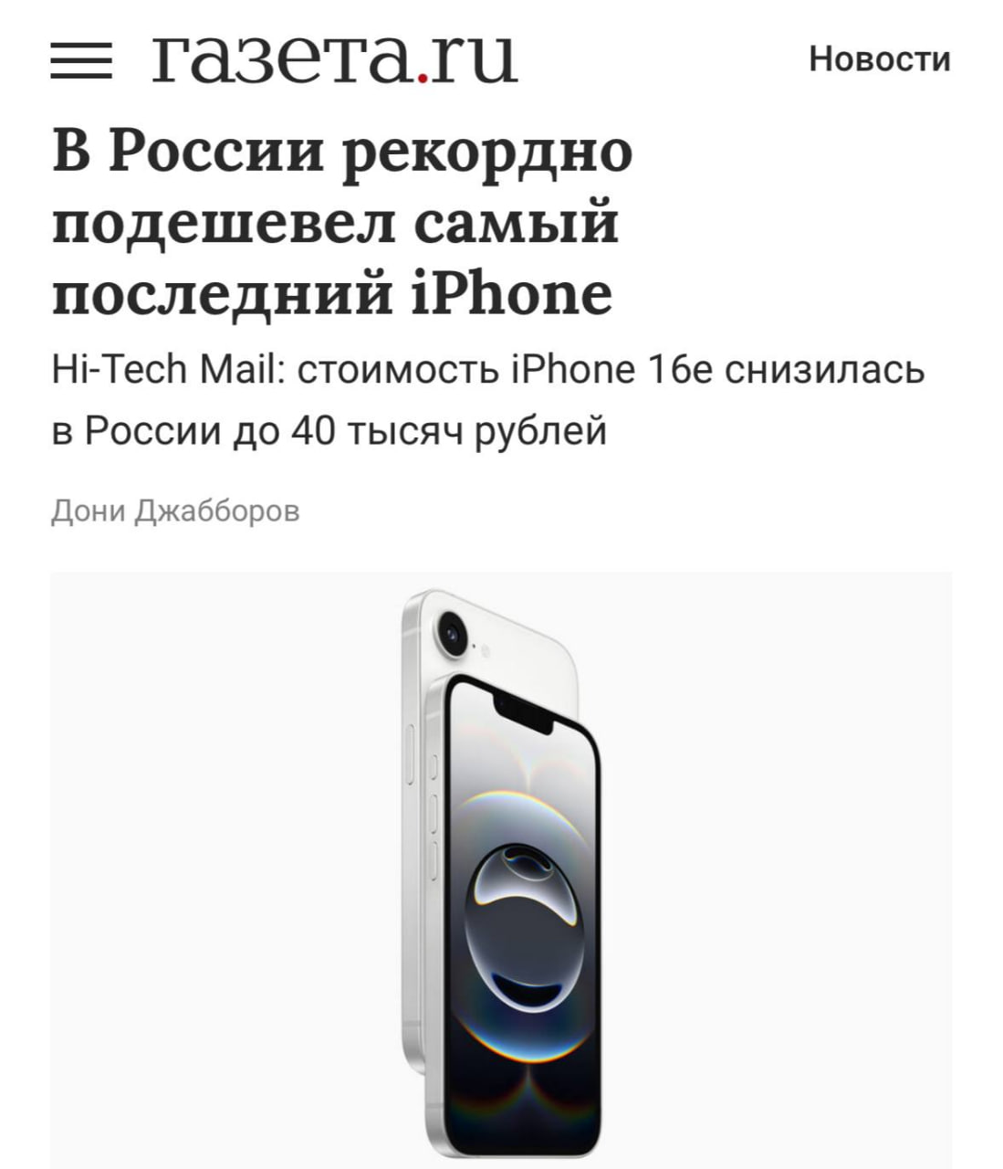 iPhone 16e подешевел на 40% — смартфон продают всего за 40 тысяч рублей. Бюджетный 16e продают за 40-45 тысяч, вместо стартовых 77 тыс. К слову, в США модель стоит за 49 тысяч. Доступный апгрейд. Айтишная