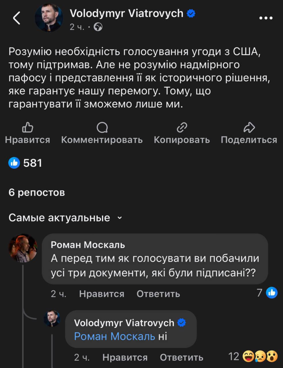 Депутат Верховной Рады Украины Владимир Вятрович сообщил, что не ознакомился с текстом документов по минеральной сделке с США Но при этом все равно проголосовал «за» 
