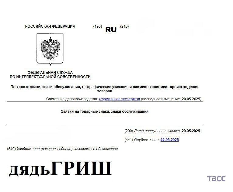 Лепс подал заявку на регистрацию товарного знака "дядьГРИШ", следует из данных Роспатента. Под товарным знаком планируется производство и выпуск видеокассет, дисков звукозаписи, кинопленок, носителей звукозаписи, мультфильмов, развлекательных передач, фильмов. Также заявка подана в категории гостиницы и пансионы. / Москва