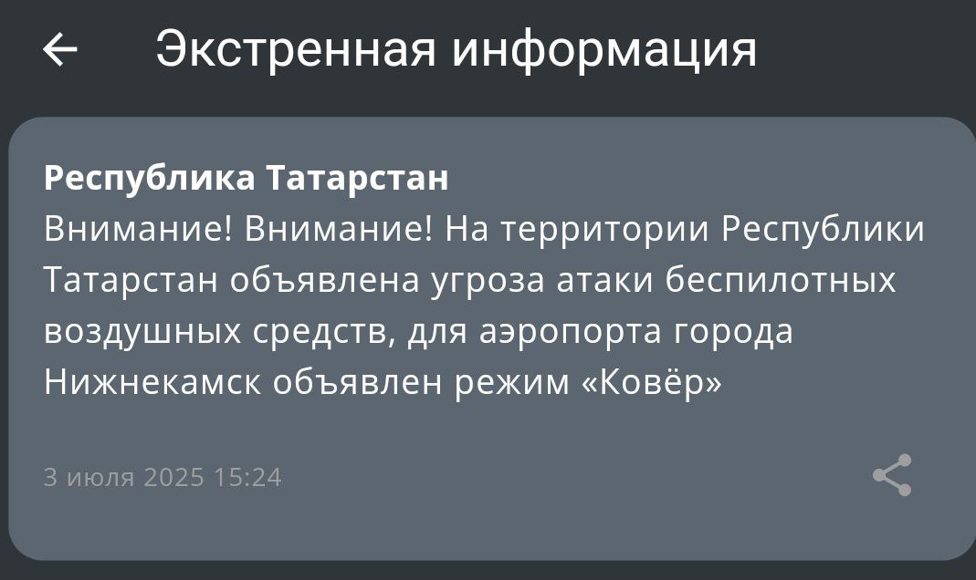В Татарстане снова объявили угрозу атаки БПЛА В Татарстане снова объявлена угроза атаки беспилотников, в аэропорту Нижнекамска объявлен режим «Ковер», предупреждает МЧС России. Подпишитесь: