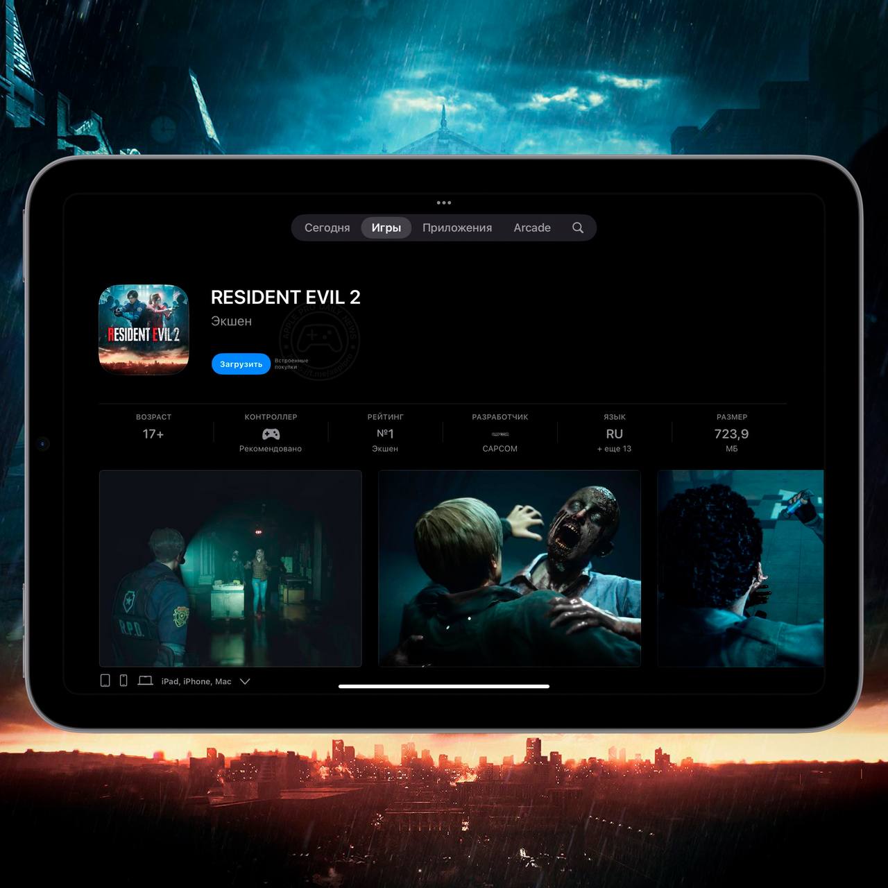 В App Store стала доступна игра Resident Evil 2, поддерживаются iPhone 15 Pro, iPhone 15 Pro Max, вся линейка iPhone 16, iPad на чипах серии M, iPad mini  A17 Pro , Mac на чипах серии M. Для более комфортной игры рекомендовано подключение   контроллера  Часть игры предлагается попробовать бесплатно, а в честь запуска игры полную версию в виде отдельной внутренней покупки можно разблокировать за 715₽ до 8 января, после этой даты цена без скидки составит 2850₽. Полная версия игры занимает на устройстве около 25GB, сохраненные данные прогресса можно отправлять и загружать между устройствами macOS и iOS