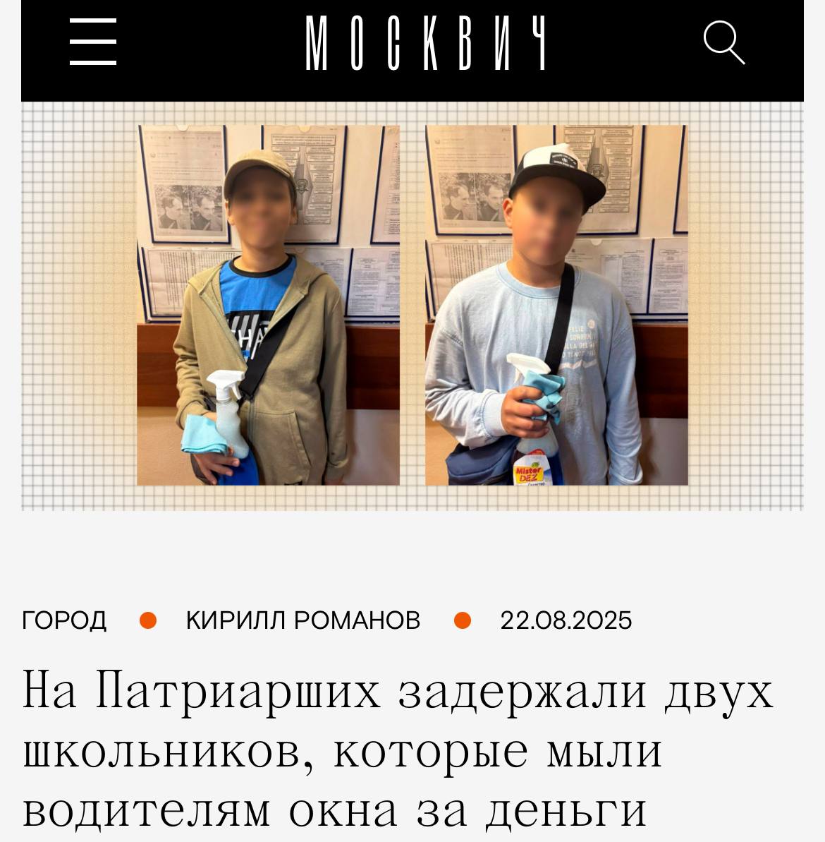 На Патриках задержали двух школьников которые мыли окна дорогих машин По их словам они получали за это по 200 250 тысяч рублей в месяц Темщиков обвинили в незаконном предпринимательстве а родителям прилетел штраф Темка не стрельнула techmedia