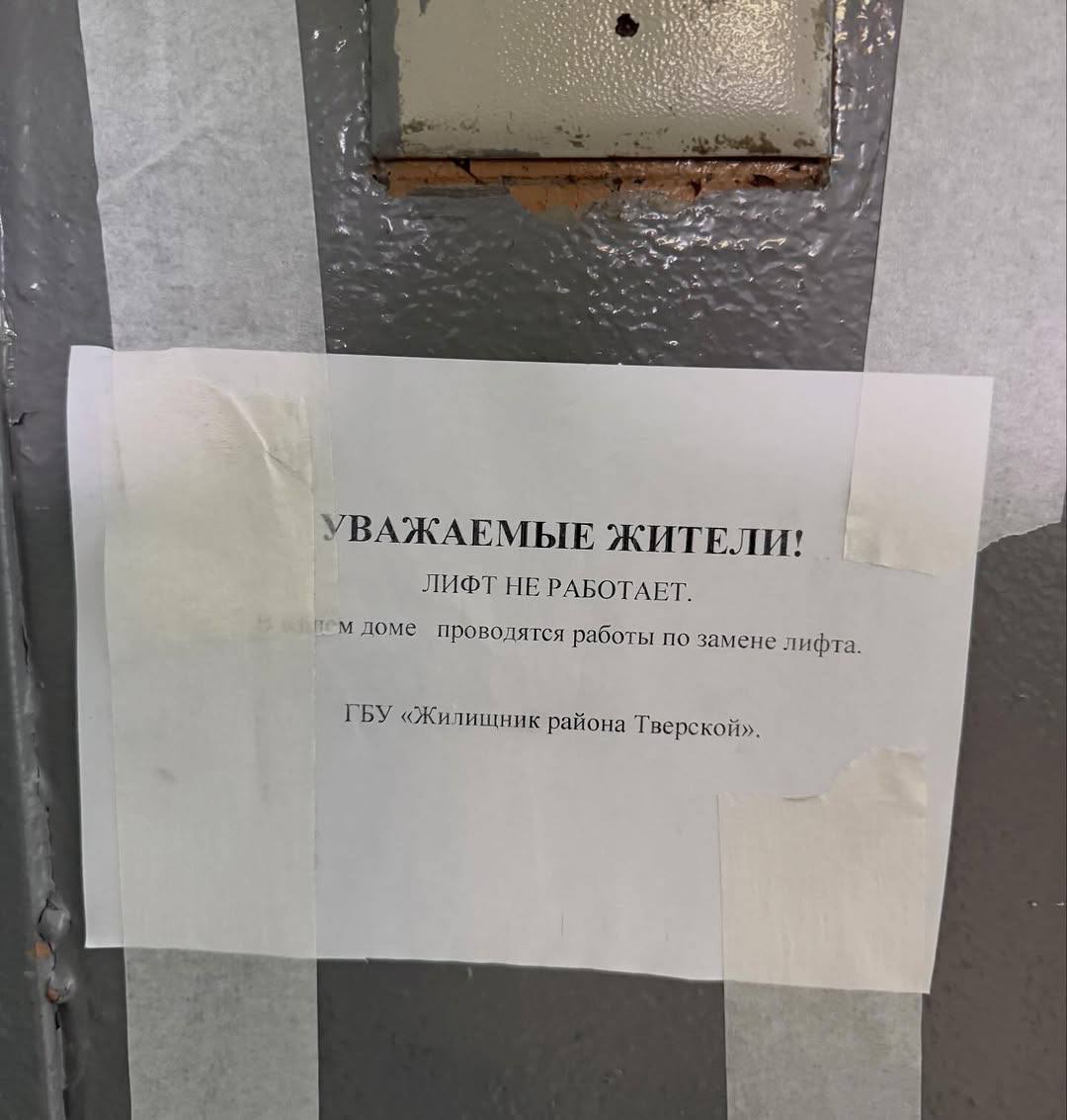Клиентоориентированная замена лифта Как вы думаете чур ИИ не спрашивать когда лучше менять лифт в доме зимой или летом Ответ летом Во первых многие летом живут на даче Лифт не загружен Во вторых ходят все в летней одежде и проще подняться на нужный этаж когда ты в майке а не в шубе Да и вообще ты в лучшей физической форме В третьих зимой вообще реже выходишь на улицу чем летом причин выйти меньше Я это к чему Вчера в нашем доме начинали менять лифты Меняют лифты OTIS на лифты Карачаровского механического завода ребята вы сделайте хотя бы ренейминг только не на Kara Спросил у работников копающихся с коробками лифта во дворе Сколько займет замена Ответили От полутора до двух месяцев вангую что больше двух Кстати уверен что установить лифт можно гораздо быстрее Помню историю одна компания раньше на 8 часов один рабочий день простоя останавливала оборудование на профилактику Руководство отправило технических работников посмотреть поучиться как на пит стопах F1 обслуживают гоночные машины Срок остановки оборудования на профилактику после этого сократился до 40 минут все успевали сделать в обеденный перерыв Есть в смене лифта и плюсы Мы живем на 8 этаже сталинки это примерно 12 этаж современного дома Думаю через месяц я буду в отличной физической форме Курьеры заработают дополнительно чаевые за такие высоты точно нужны Вот тяжело придется тем кто в возрасте У нас в доме много тех кому за 75 лет Итого клиентоориентированная замена лифта это летом и это быстро
