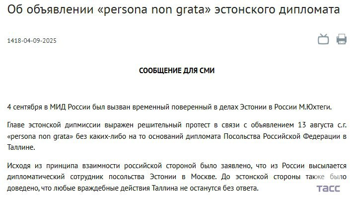 Москва решила выслать сотрудника посольства Эстонии Как сообщили в МИДе это ответная мера на объявление персоной нон грата российского дипломата в Таллине В ведомстве уточнили что сегодня в министерство иностранных дел был вызван временный поверенный в делах Эстонии Марек Юхтеги Подчёркивается что до него также было доведено что любые враждебные действия Таллина не останутся без ответа Прибалтийская сторона объявила о высылке российского дипломата не называя причин 13 августа Подпишись на Говорит Москва