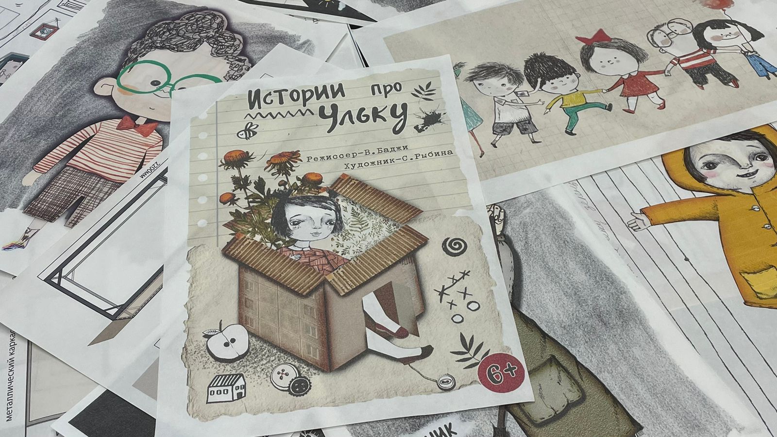 В Алтайском театре кукол Сказка начались репетиции еще одного премьерного спектакля 2025 года Спектакль Истории про Ульку создается по мотивам книги Евгении Чернышовой Как поймать тишину и другие истории про Ульку Это история о шестилетней доброй и смышленной девочке Ульке с которой постоянно происходят необыкновенные вещи Спектакль будет предназначен для семейного просмотра Режиссер спектакля Валерий Баджи Москва который уже успел завоевать любовь барнаульской публики своими работами такими как Приключение Буратино Про Винни который Пух и Алиса в Стране чудес Художник спектакля Светлана Рыбина Москва она также знакома нашим зрителям по постановкам Недоросль и Человек из Подольска Спектакль погружает зрителей в атмосферу детства когда каждый день приносит новые впечатления Он напоминает нам о том что мир полон чудес и иногда самые обычные вещи могут оказаться источником вдохновения и радости Наш спектакль это история о том как важно уметь видеть красоту и чудо в обыденных вещах а также сохранять детскую непосредственность и любопытство отметил режиссер Валерий Баджи Посмотреть спектакль Истории про Ульку можно будет в малом зале в Театре на подушках Премьера запланирована на 6 декабря 2025 года