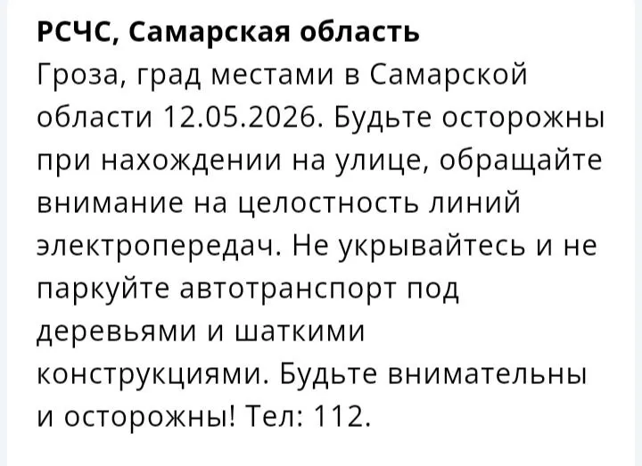 Гроза и град накроют Самарскую область 12 мая Об этом предупреждают в МЧС Будьте осторожны при нахождении на улице обращайте внимание на целостность линий электропередач Не укрывайтесь и не паркуйте автотранспорт под деревьями и шаткими конструкциями Еще больше новостей на сайте 450media ru