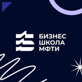 Бизнес-школа МФТИ