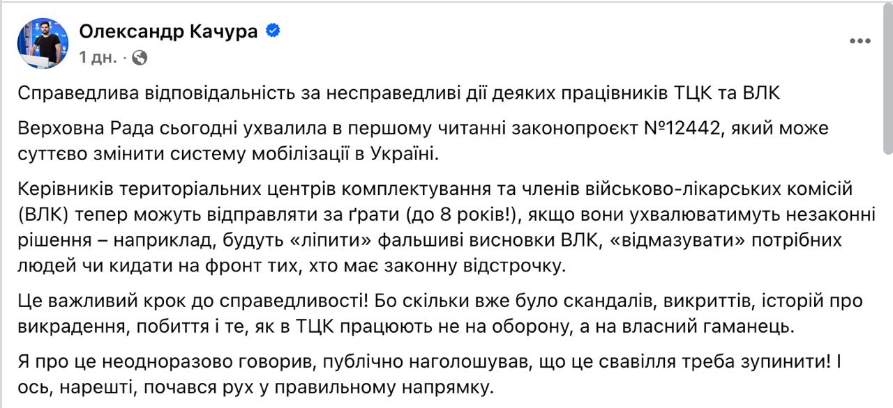 По новому законопроекту сотрудники ТЦК и ВЛК смогут получить до 8 лет тюрьмы за незаконную мобилизацию, сообщает нардеп Качура.  Например, если они "будут лепить фальшивые выводы ВВК, отмазывать нужных людей или бросать на фронт тех, кто имеет законную отсрочку".  Но служить незаконно мобилизованным все равно придется, пока будет судебного решения по их делу.  Сайт "Страна"   X/Twitter   Прислать новость/фото/видео  Реклама на канале   Помощь