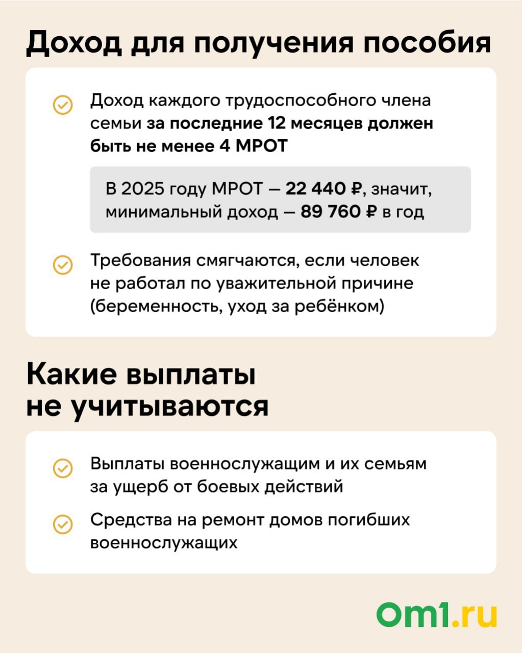 ⏺  В Омской области изменились правила назначения детских пособий  С 1 января 2025 года вступили в силу новые правила назначения пособий для детей и беременных.  Что изменилось? Какие требования теперь предъявляются к доходу семьи? Как упростился процесс получения выплат?   Подробнее о нововведениях и размерах пособий читайте в карточках