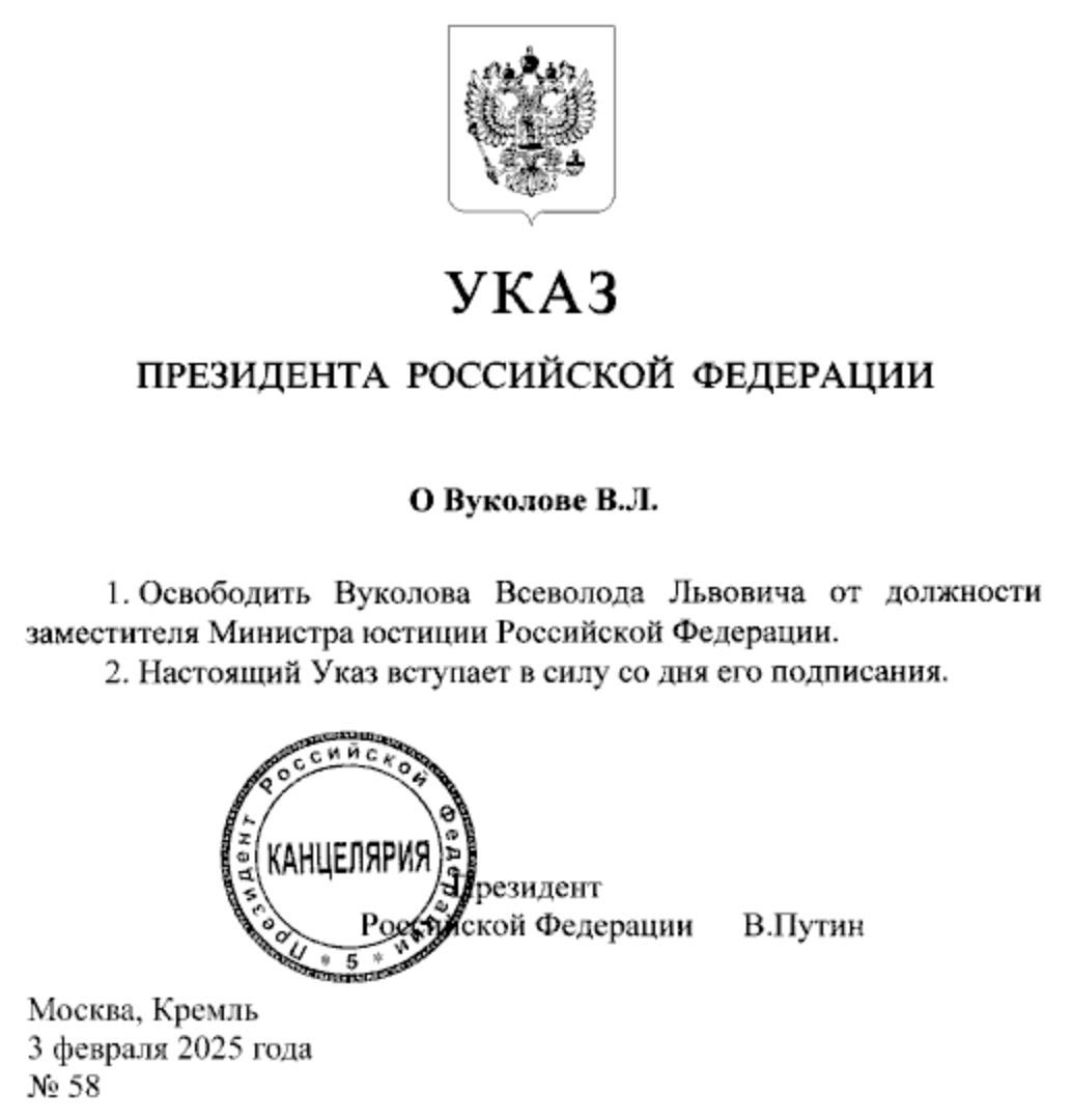 Всеволод Вуколов освобождён от должности заместителя министра юстиции РФ, на которой ему удалось потрудиться почти 3,5 года.