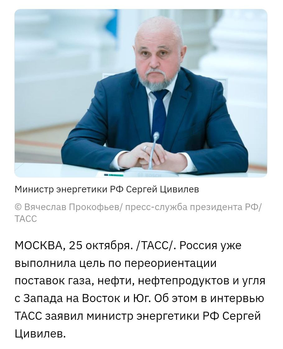 Стратегическая цель по переориентации поставок газа нефти нефтепродуктов и угля на Восток и Юг уже выполнена ТАСС приводит цитаты из еще не опубликованной статьи министра энергетики РФ Сергея Цивилева
