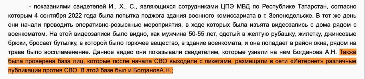 Сотрудники Центра «Э» в Татарстане указали в одном из дел, что просматривали базу россиян, «которые выходили с пикетами и размещали публикации против СВО»  Это может свидетельствовать о том, что силовики ведут некий реестр с антивоенно настроенными россиянам. Как сообщают «Idel.Реалии», упоминание о такой базе содержится в деле жителя Татарстана Андрея Богданова, которого признали виновным по статье о повторной «дискредитации армии» и за попытку прожечь военкомат.   Свидетельствовавшие против него сотрудники Центра «Э» заявили, что имя мужчины было найдено «в базе лиц, которые после начала СВО выходили с пикетами, размещали в сети “Интернет” различные публикации против СВО».   Опрошенные изданием правозащитники заявили, что у них нет информации о существовании такой базы, но наличие подобного реестра у силовиков они посчитали весьма вероятным.     Подписаться   Прислать новость