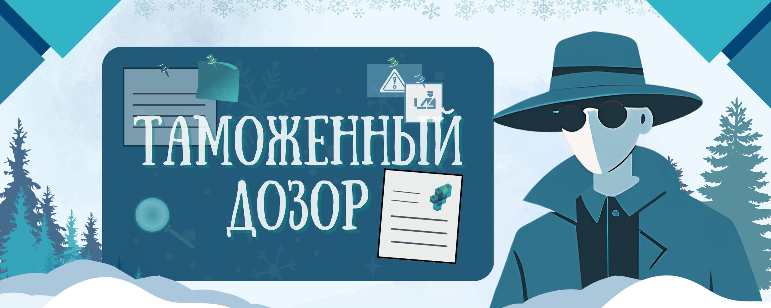 Таможенные данные на продажу ФТС раскрыла коррупционную схему   Федеральная таможенная служба пресекла незаконное распространение закрытой информации из Единой автоматизированной информационной системы таможенных органов   По данным Федеральная таможенная служба России сотрудники антикоррупционных подразделений выявили схему коммерческого использования служебных данных Задержаны должностное лицо Центральной акцизной таможни и представитель околотаможенной структуры Следственные органы возбудили уголовные дела по статьям о превышении полномочий незаконном доступе к критической информационной инфраструктуре и разглашении налоговой тайны Фигурантам может грозить до 8 лет лишения свободы Расследование продолжается устанавливаются все участники и обстоятельства дела Таможенный дозор ФТС Transportal24