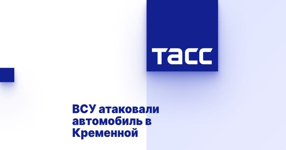 ВСУ атаковали автомобиль в Кременной ЛУГАНСК, 3 мая. /ТАСС/. Вооруженные силы Украины ВСУ атаковали в Кременной Луганской Народной Республике гражданский автомобиль, в котором находились мирные жители. Пострадали три человека, сообщил военный эксперт Андрей Марочко. "В Кременной ударный дрон ВФУ осуществил сброс на автомобиль, в котором передвигались люди. В результате трое мирных граждан получили минно-взрывные травмы", - написал он. Он уточнил, что все пострадавшие госпитализированы.... Подробнее>>>