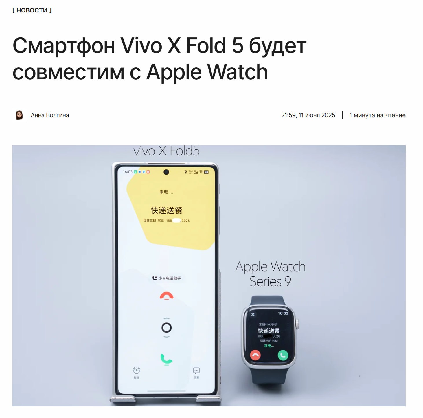 Мы не знаем, что это такое Менеджер компании Vivo заявил, что новый смартфон X Fold 5 сможет работать в паре с Apple Watch. О трёх других неожиданных фишках нового смартфона рассказали по ссылке: ↖
