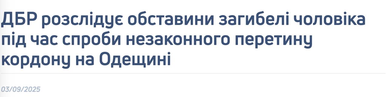 ГБР подтверждает что в Одесской области пограничники застрелили мужчину который пытался незаконно пересечь границу с Молдовой Заявлено что пограничники заметили мужчин которые перелезали защитные сооружения и после призывов остановиться произвели несколько предупредительных выстрелов в сторону нарушителей впоследствии было обнаружено тело одного из беглецов с огнестрельным ранением несовместимым с жизнью Второй мужчина был задержан Погибшим оказался 23 летний харьковчанин при котором были паспорт для выезда за границу и личные вещи Открыто уголовное дело по статье ч 3 ст 365 УК превышение власти или служебных полномочий работником правоохранительного органа с тяжкими последствиями за что светит до восьми лет тюрьмы Сайт Страна X Twitter Прислать новость фото видео Реклама на канале Помощь