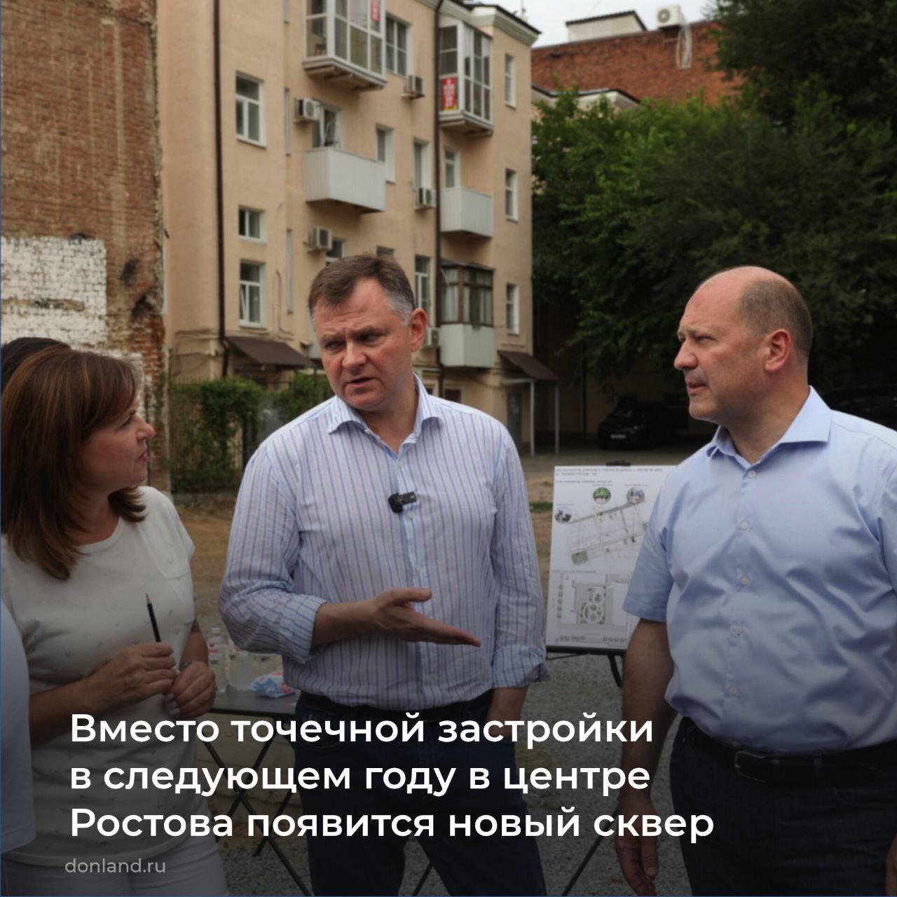 В Ростове на пустыре по ул. Социалистической, 129, в следующем году появится новый сквер. Площадку под будущую зону отдыха оценил врио губернатора Юрий Слюсарь. Он особо акцентировал внимание городских властей на озеленении: «Ростову критически не хватает зелени, и мы неоднократно уже говорили об этом. В иные времена здесь, скорее всего, воткнули бы очередную высотку или коммерческий объект, но те времена прошли. Настало время, что называется, собирать камни и озеленять». Юрий Слюсарь предложил создать на фасаде дома около сквера мурал. Он поручил до конца подготовить и обсудить с ростовчанами проект благоустройства зоны отдыха. Также жители решат, как назвать сквер и что изобразить на фасаде дома. _____ #ЮрийСлюсарь #РостовНаДону #Благоустройство