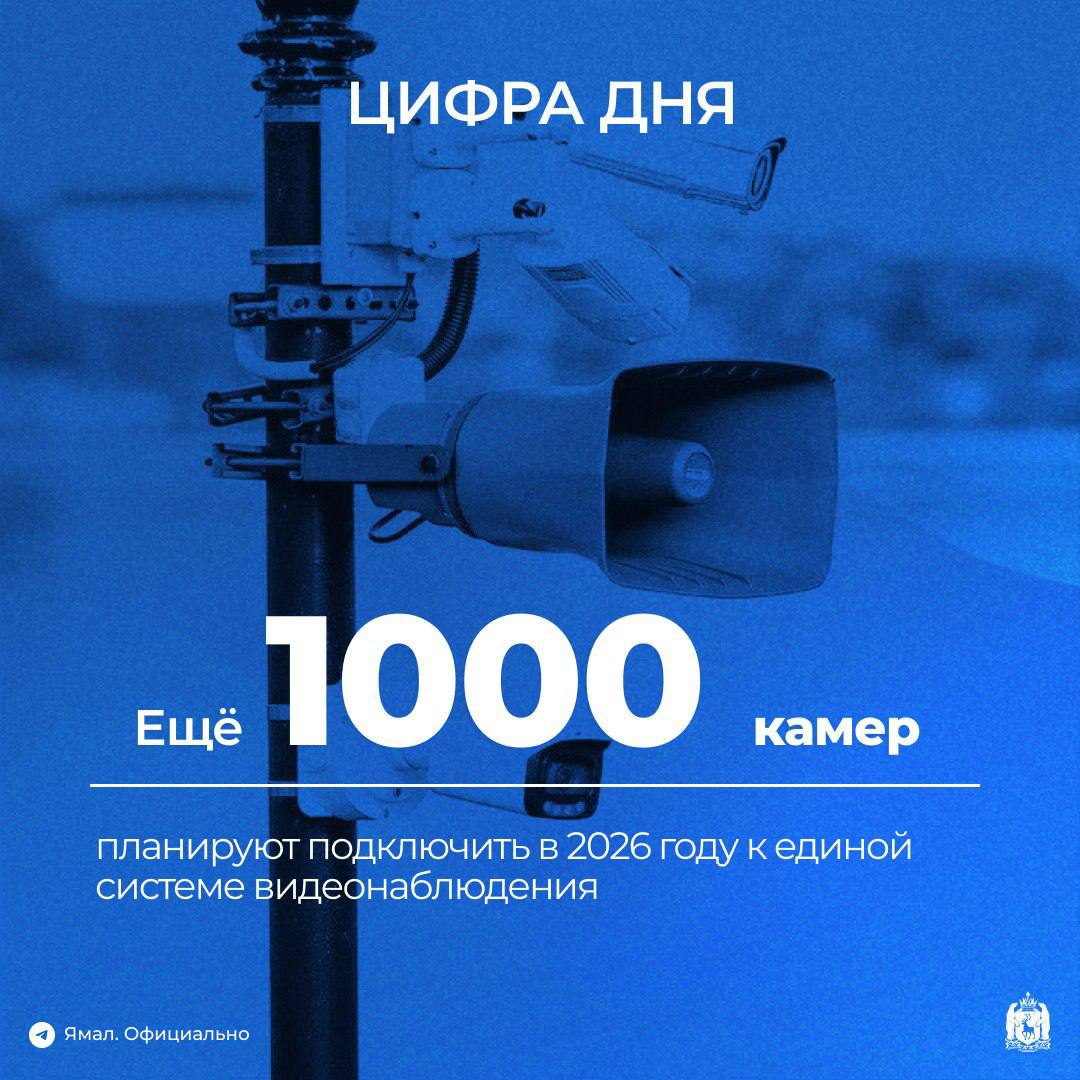 ℹ  Региональная система видеонаблюдения расширится за счёт подключения камер во дворах и подъездах многоквартирных домов   ЯМАЛ Официально Подписаться